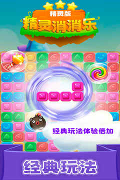 精灵消消乐（精灵版）游戏截图3