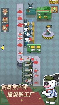 兔克创业记游戏截图5