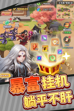 仙逆H5游戏截图5