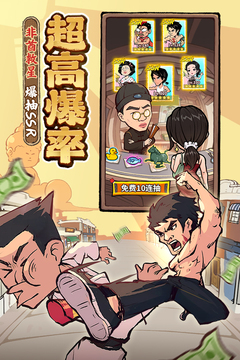 差不多高手游戏截图4