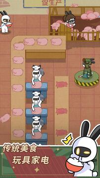 兔克创业记游戏截图2