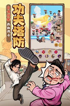 差不多高手游戏截图2