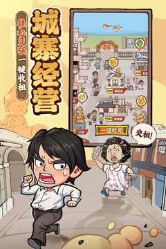 差不多高手游戏截图5