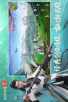 剑侠情缘·零游戏截图1