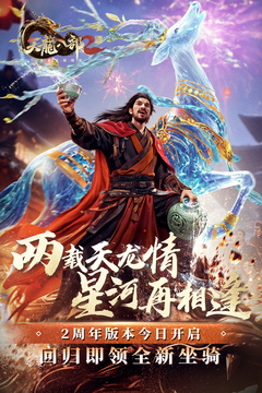 天龙八部2：飞龙战天游戏截图1