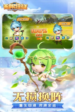 无限远征游戏截图3