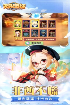 无限远征游戏截图2