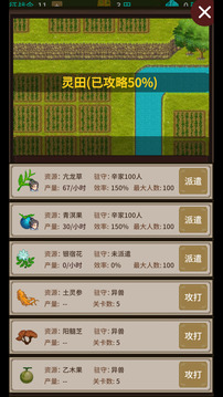 在修仙界当盟主游戏截图3