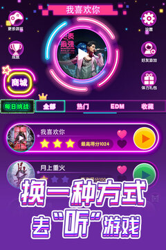 电音滚滚游戏截图4
