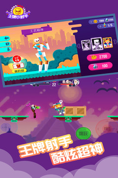 王牌小射手游戏截图2