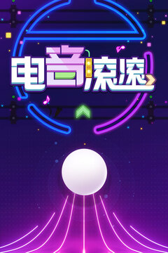 电音滚滚游戏截图5