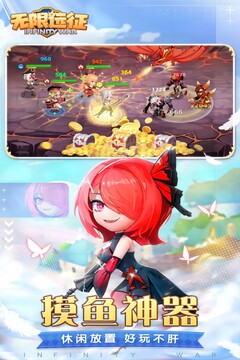 无限远征游戏截图1