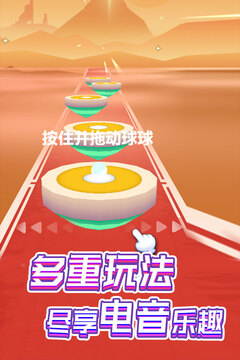 电音滚滚游戏截图2