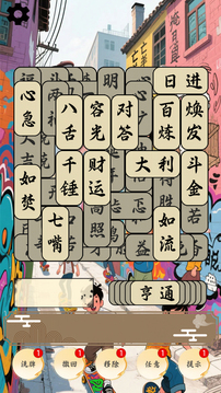 开心成语合集游戏截图2