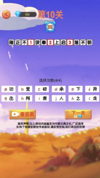 歇后语升官记游戏截图1