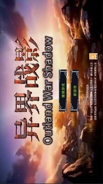 异界战影游戏截图3