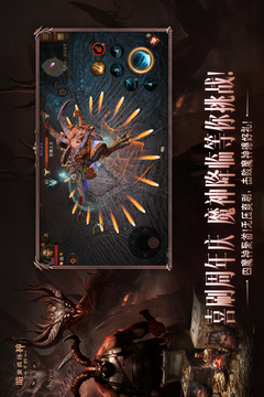 暗黑破坏神：不朽游戏截图3