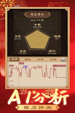 全民象棋游戏截图4