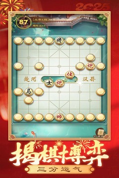 全民象棋游戏截图5