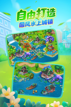 梦想城镇游戏截图4