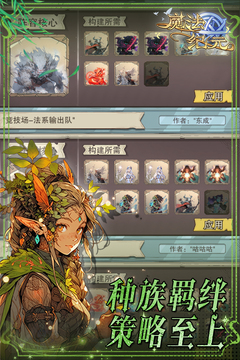 魔法纪元游戏截图3