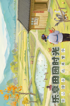 这城有良田游戏截图1