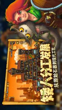 打造世界游戏截图4
