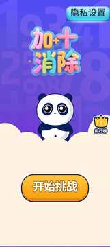 加十消除游戏截图2