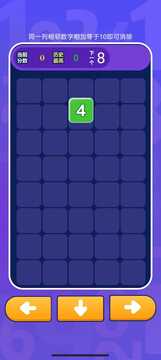 加十消除游戏截图1