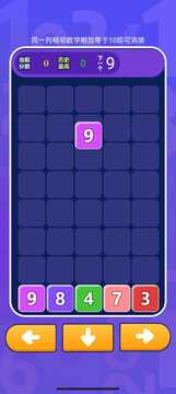 加十消除游戏截图3