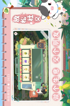 向往的生活游戏截图2