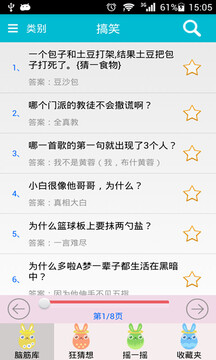 脑筋急转弯游戏截图1
