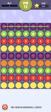 水果连线消游戏截图2