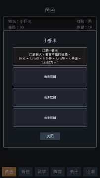 武林排行榜游戏截图5