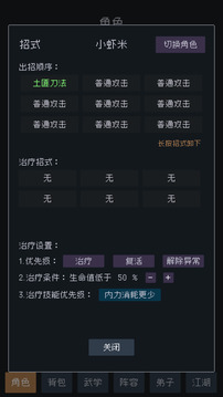 武林排行榜游戏截图2