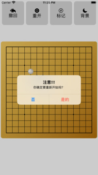 五子棋黑棋Ai游戏截图2