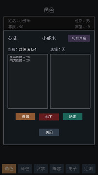 武林排行榜游戏截图1