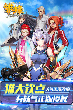 雏蜂之尖兵少女游戏截图1