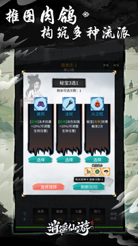 逍遥仙游游戏截图5