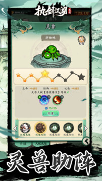 执剑江湖游戏截图2
