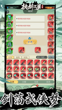 执剑江湖游戏截图3