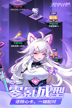 超维计划游戏截图2