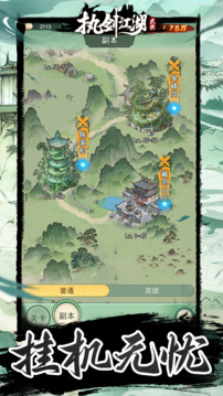 执剑江湖游戏截图1
