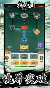 执剑江湖游戏截图4