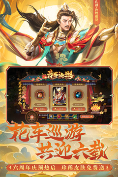 梦三国游戏截图4