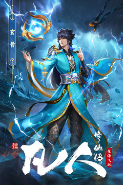 凡人修仙传：星海飞驰游戏截图5