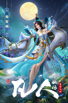 凡人修仙传：星海飞驰游戏截图3