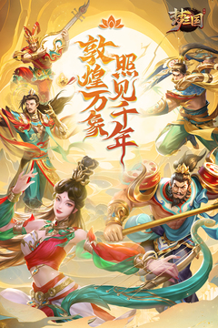 梦三国游戏截图1