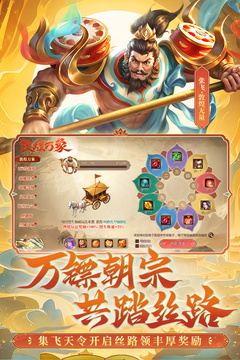 梦三国游戏截图3
