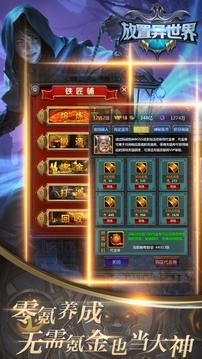 放置异世界游戏截图3